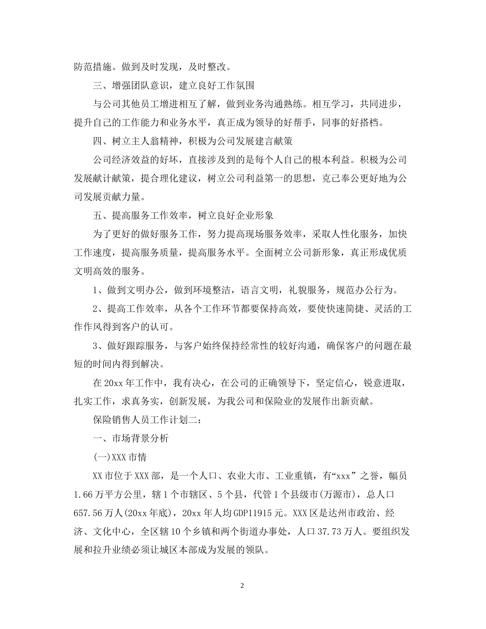保险销售人员工作计划3篇_第2页