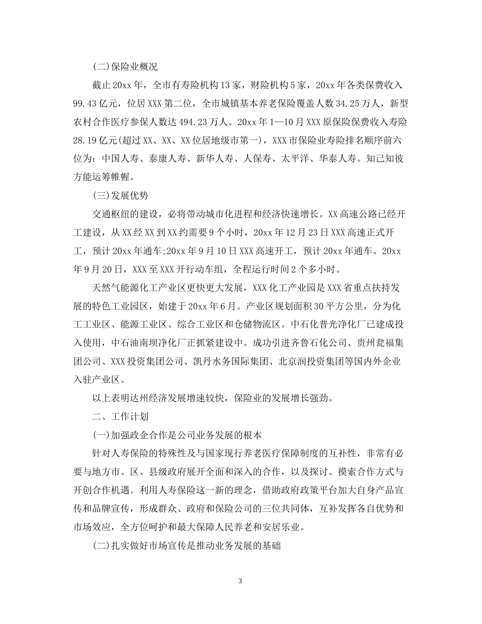 保险销售人员工作计划3篇_第3页