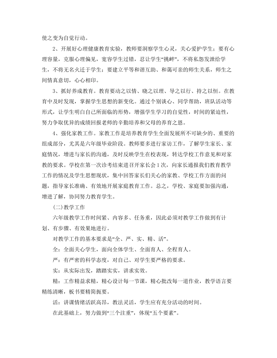 小学六年级毕业班班主任工作计划_第2页
