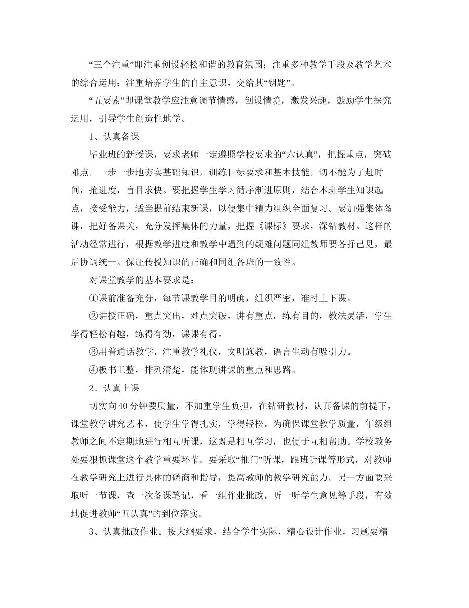 小学六年级毕业班班主任工作计划_第3页