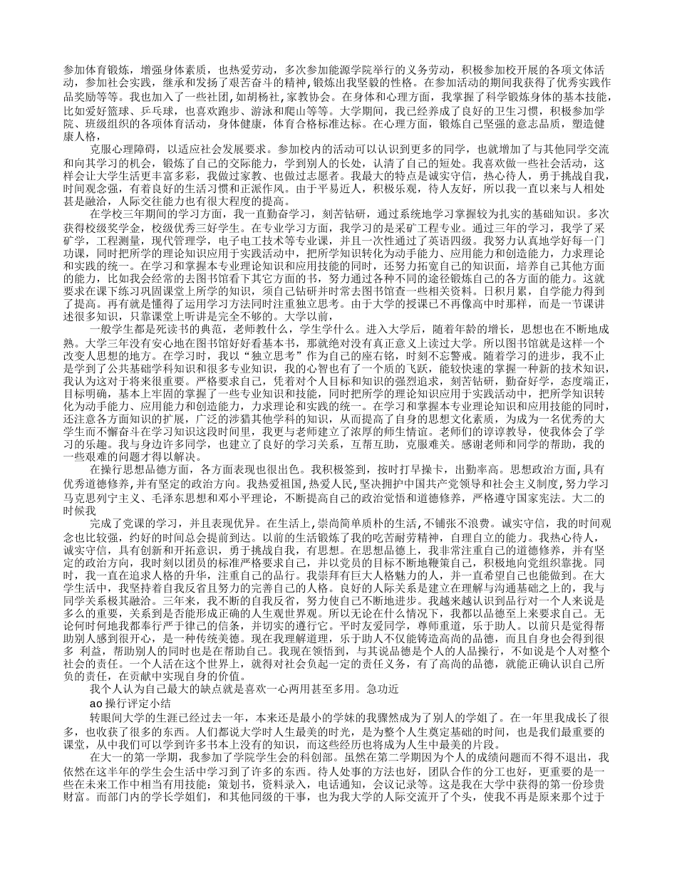 操行鉴定表自我鉴定_第2页