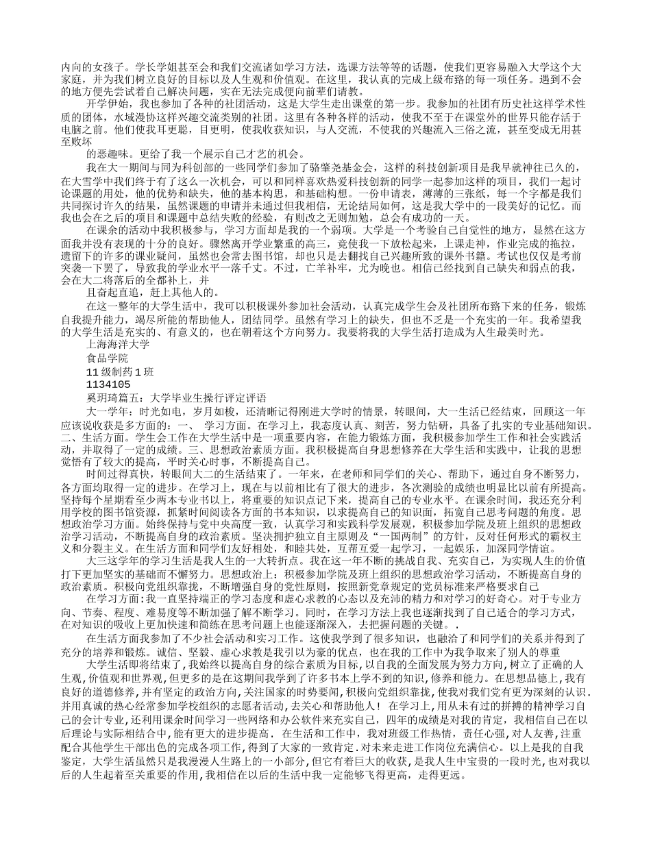 操行鉴定表自我鉴定_第3页