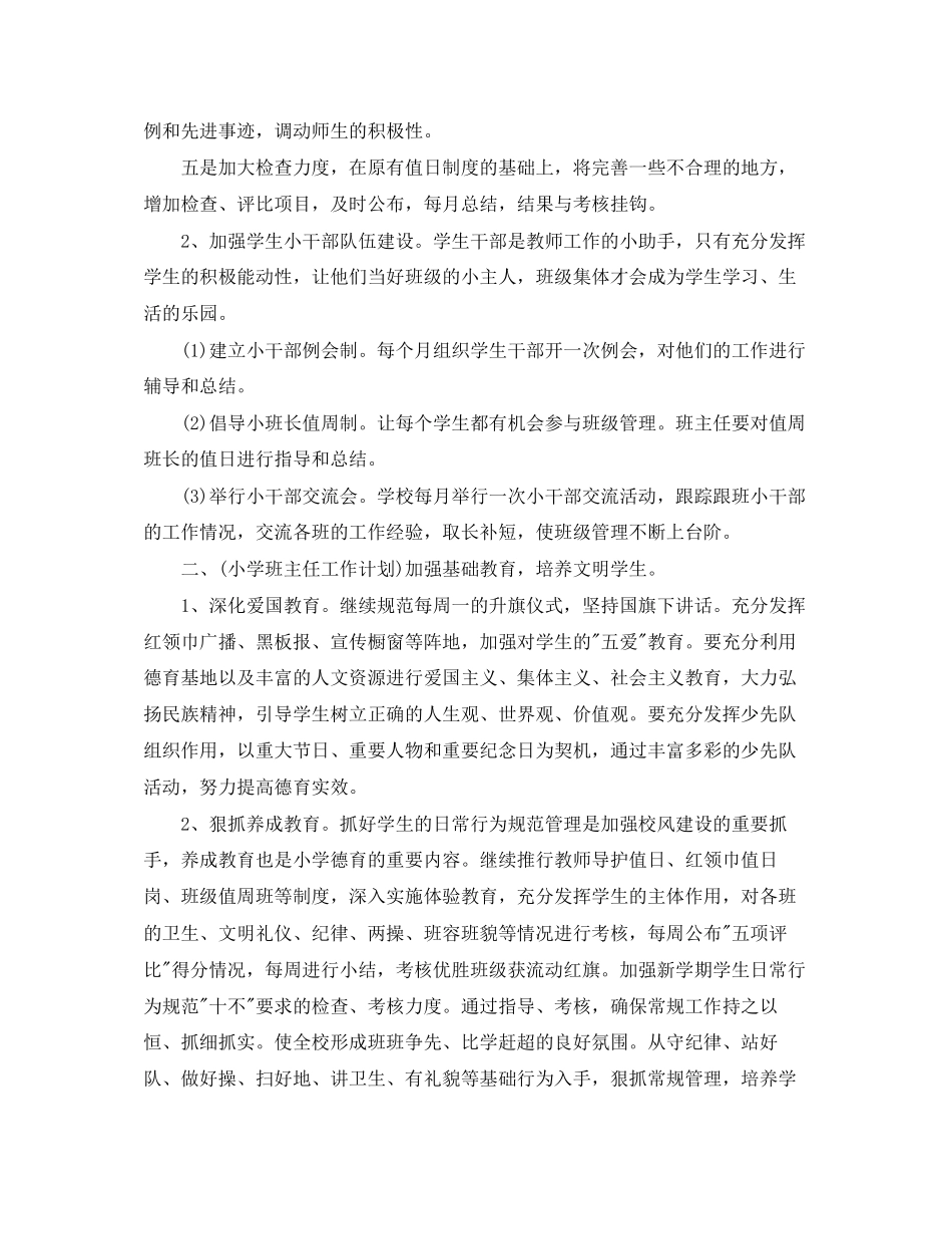 班主任工作实习计划及班务工作_第2页