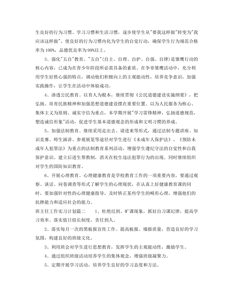 班主任工作实习计划及班务工作_第3页