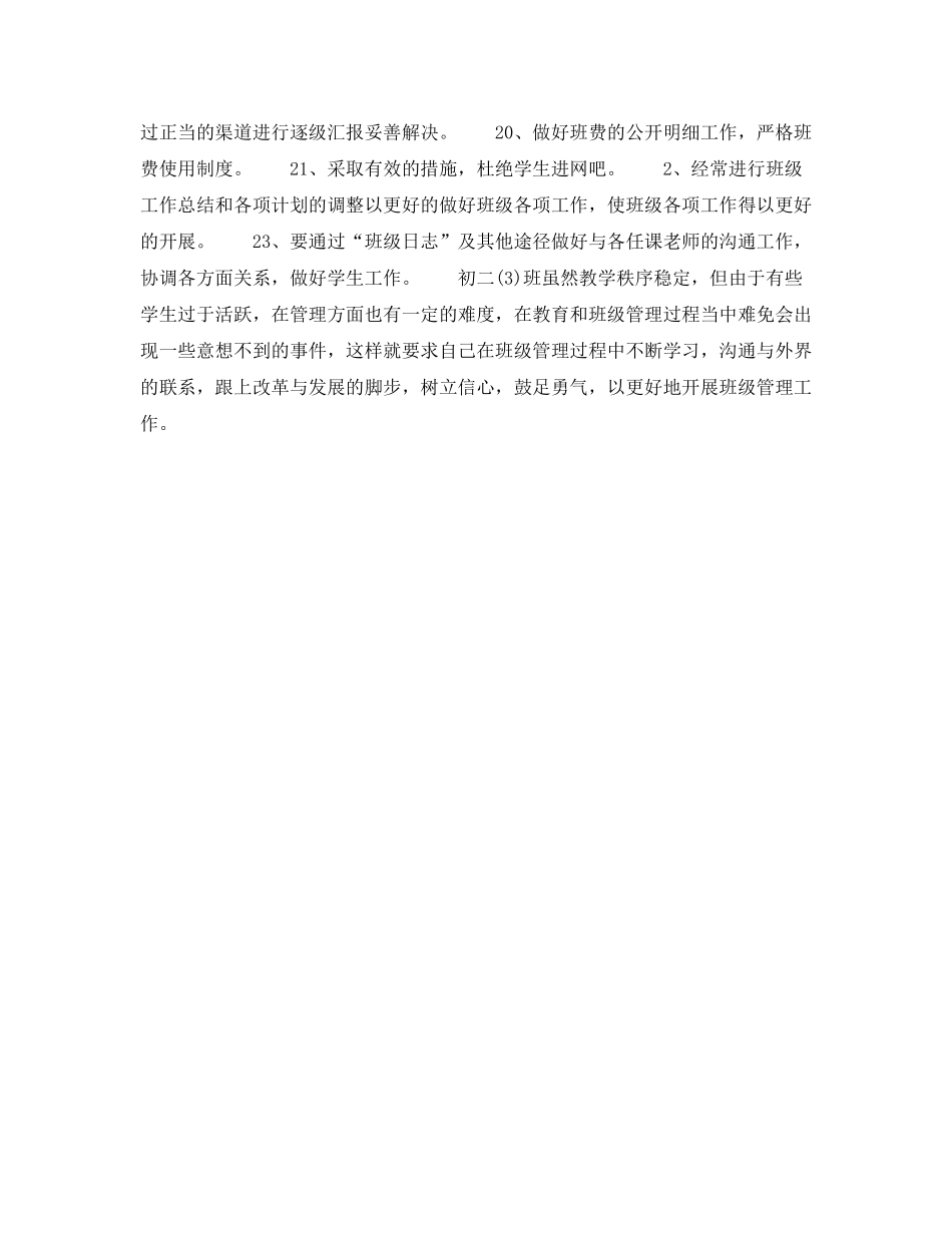 2020年下半年初二教师个人工作计划_第2页