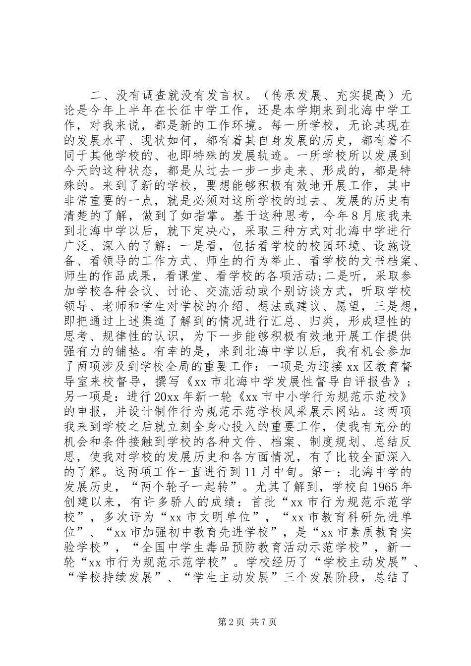 学校长助理述职报告_第2页