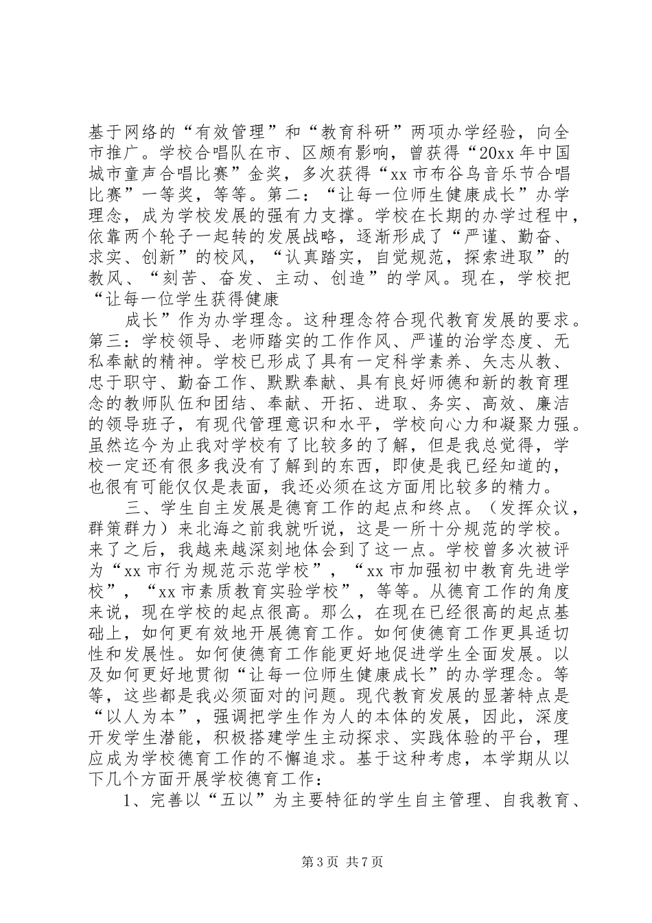 学校长助理述职报告_第3页