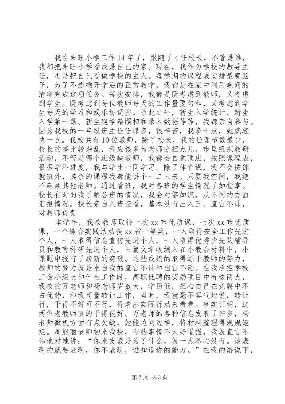 小学教导主任个人述职报告_第2页