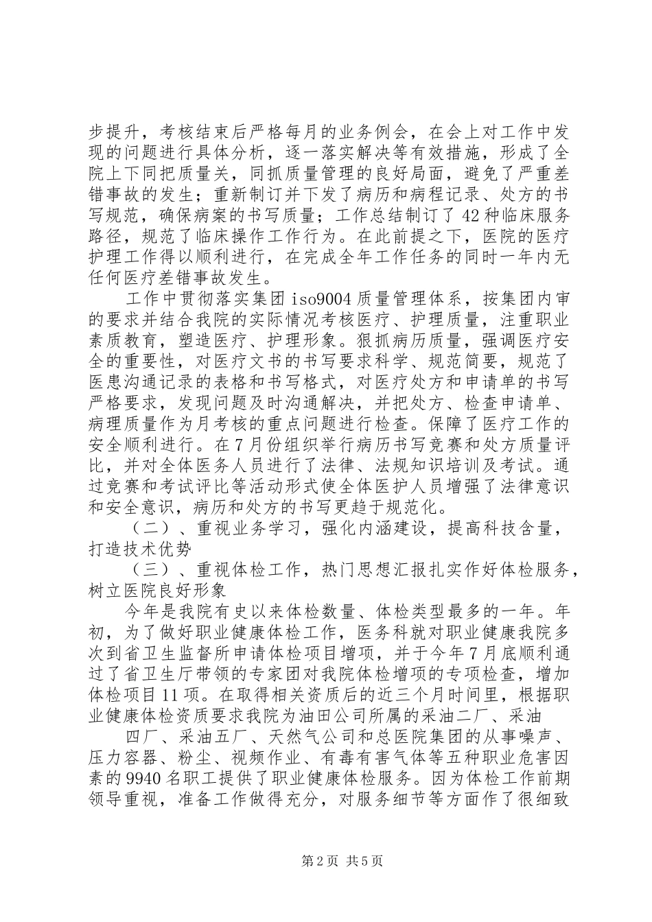 医院医务科科长述职报告_第2页