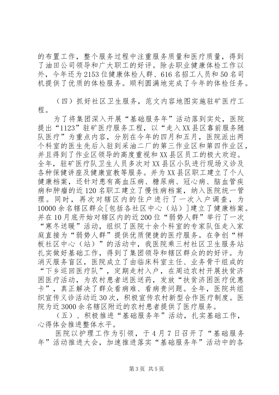 医院医务科科长述职报告_第3页