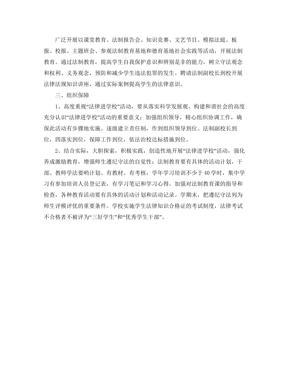 关于教师法律法规学习计划_第2页
