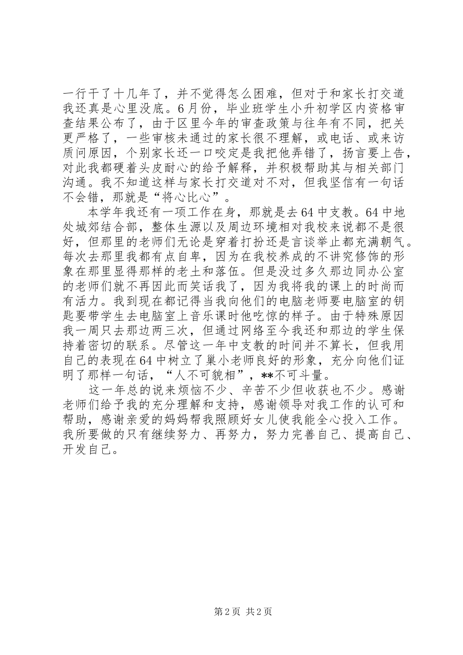 中学教师的个人年度述职报告范文_第2页