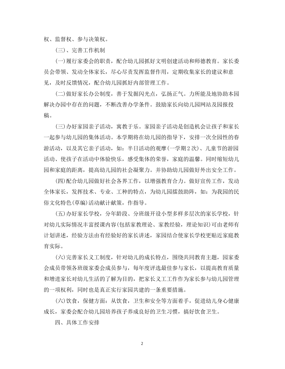 幼儿园家委会工作计划范文_第2页