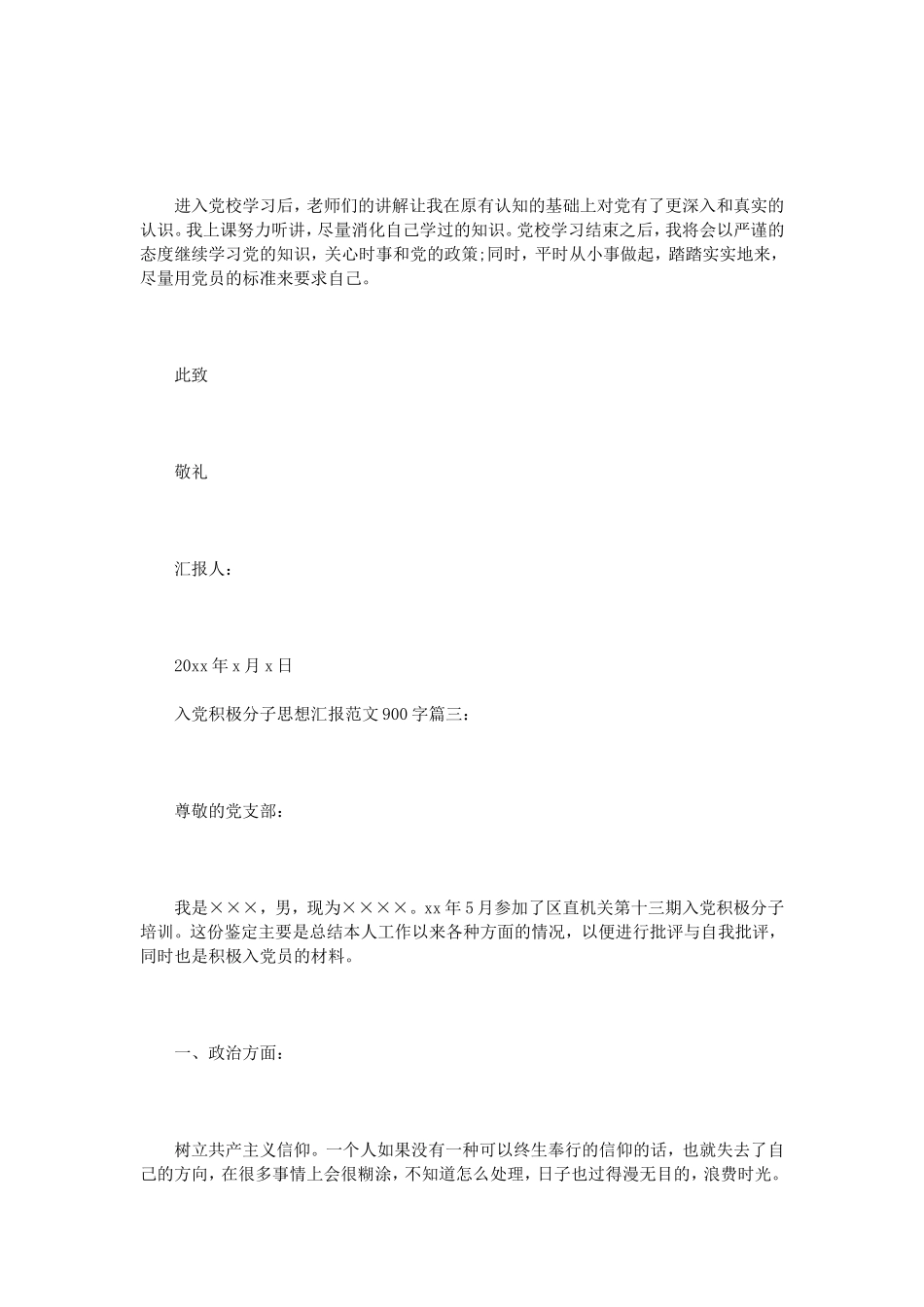 入党积极分子思想汇报范文200字3篇_第3页
