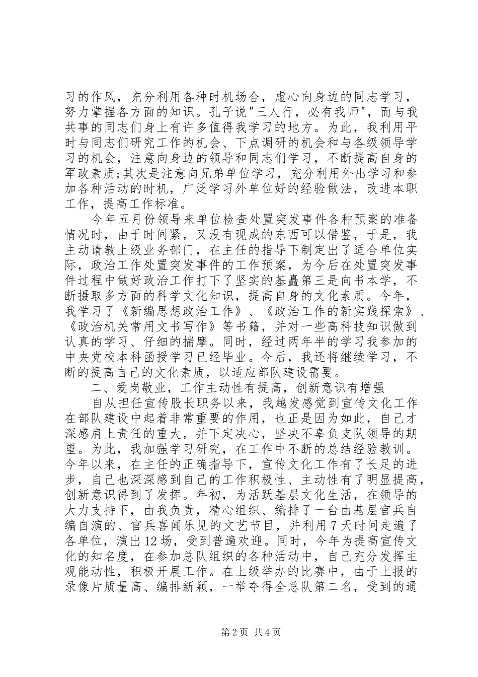 宣传股长的述职报告范文_第2页