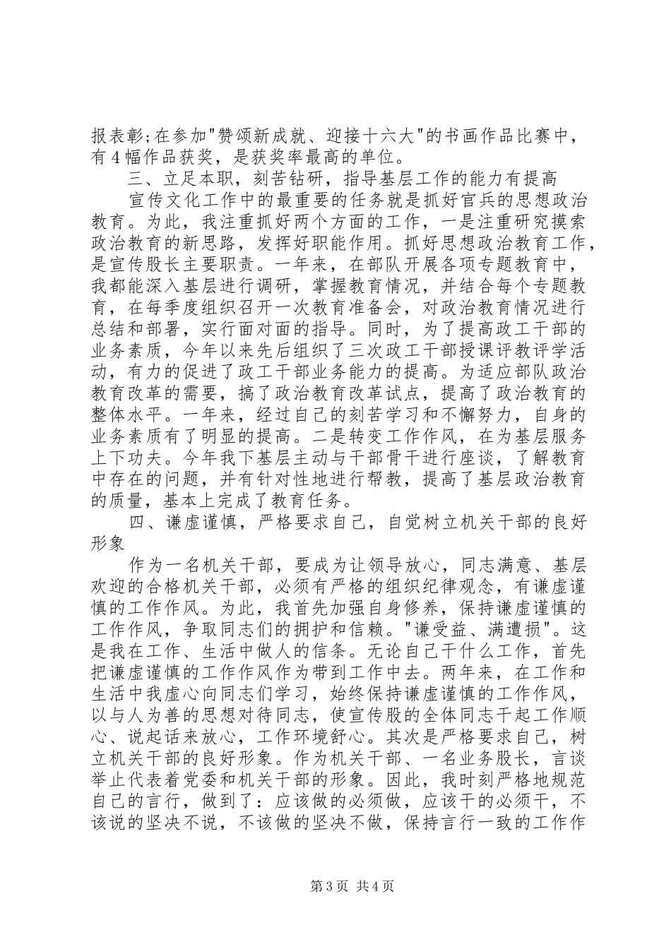 宣传股长的述职报告范文_第3页