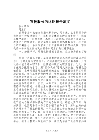 宣传股长的述职报告范文