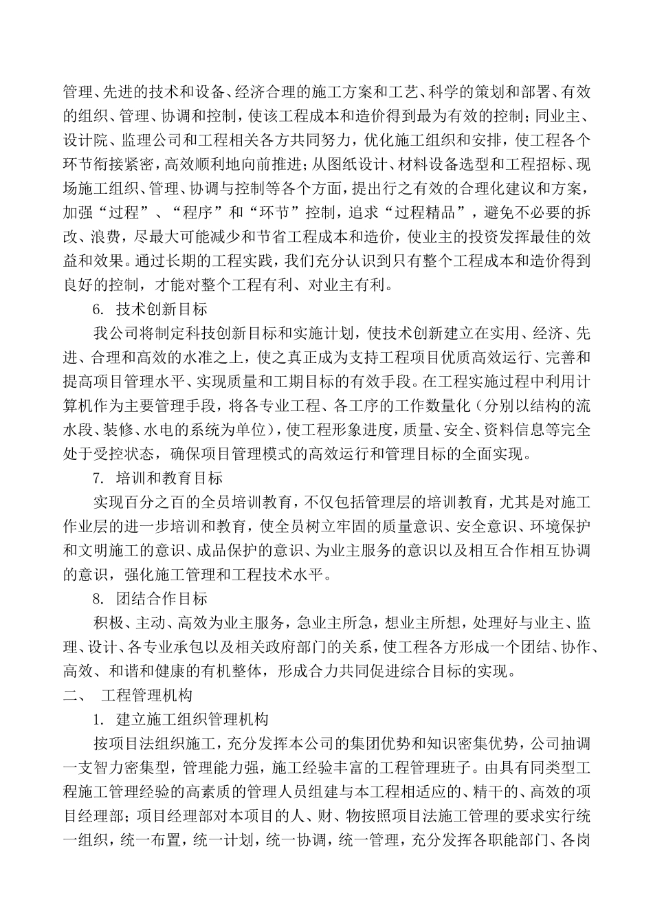 城市污水管网改造工程施工组织设计_第3页