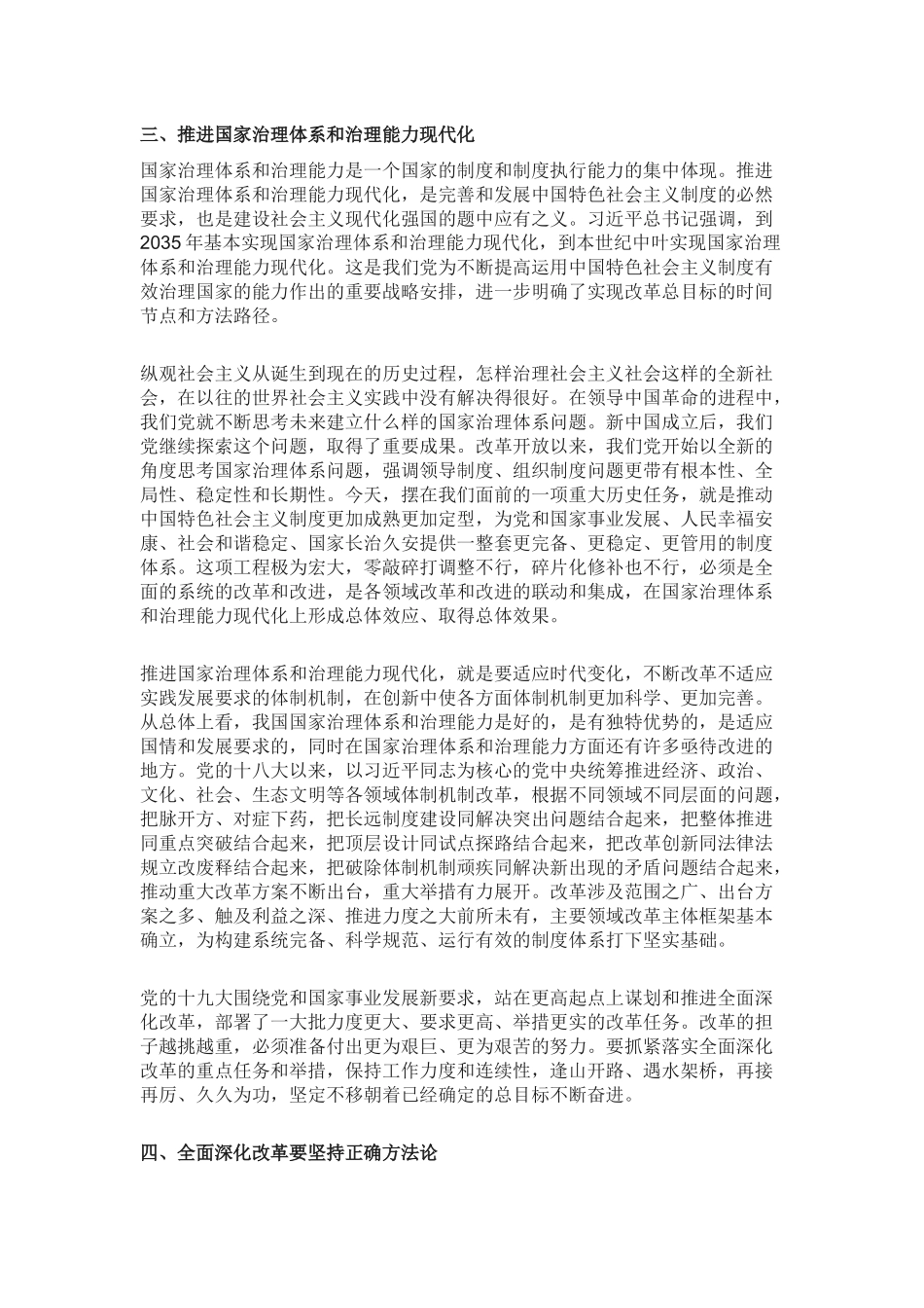第九讲-将全面深化改革进行到底_第3页