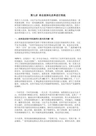 第九讲-将全面深化改革进行到底