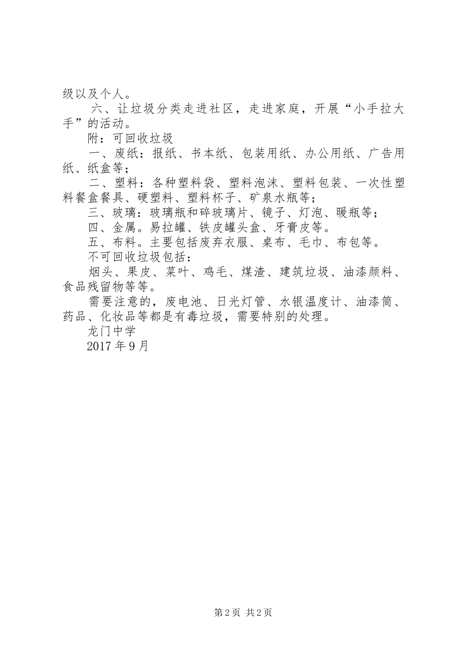龙门中学垃圾分类倡议书[五篇材料]_第2页