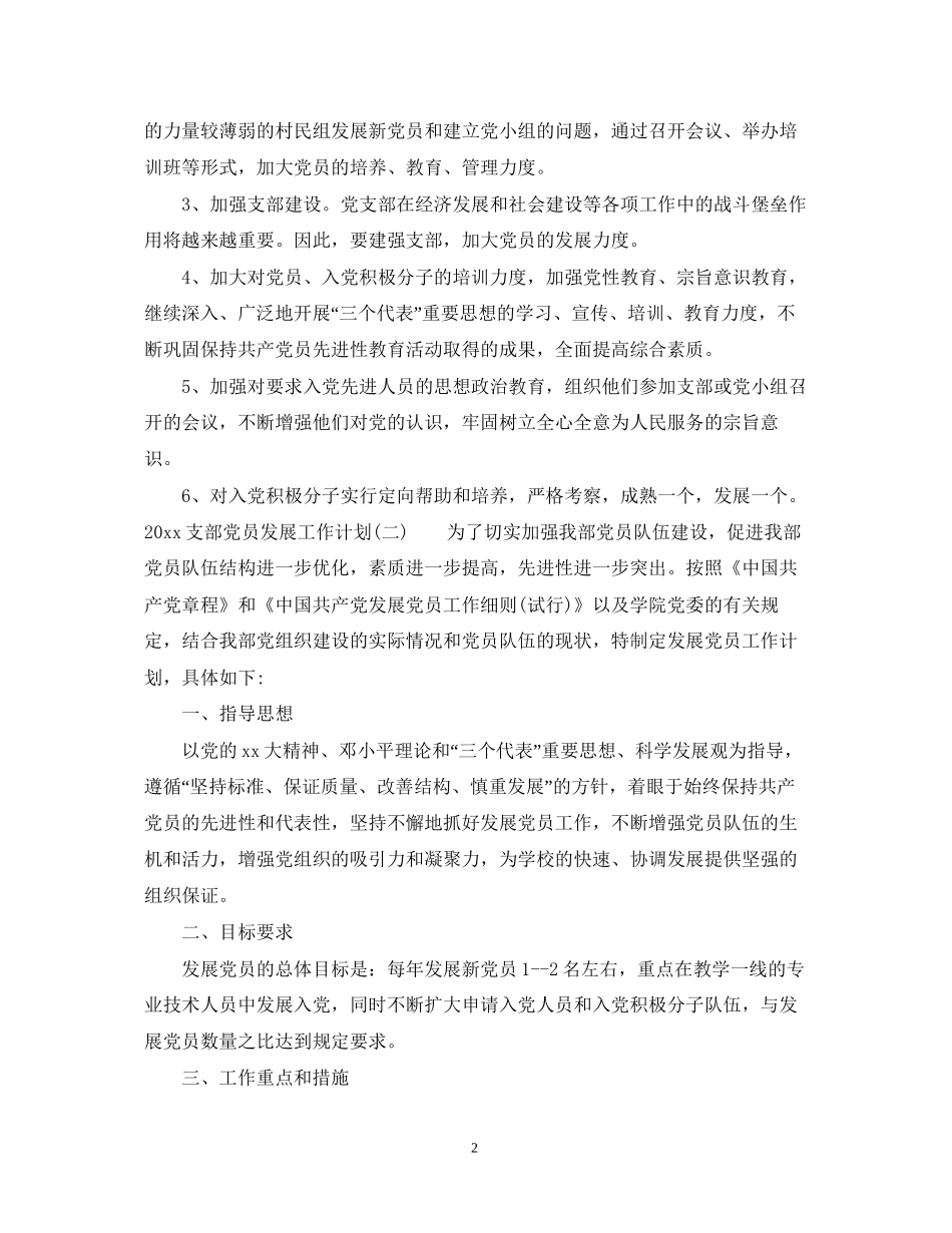 支部党员发展工作计划_第2页