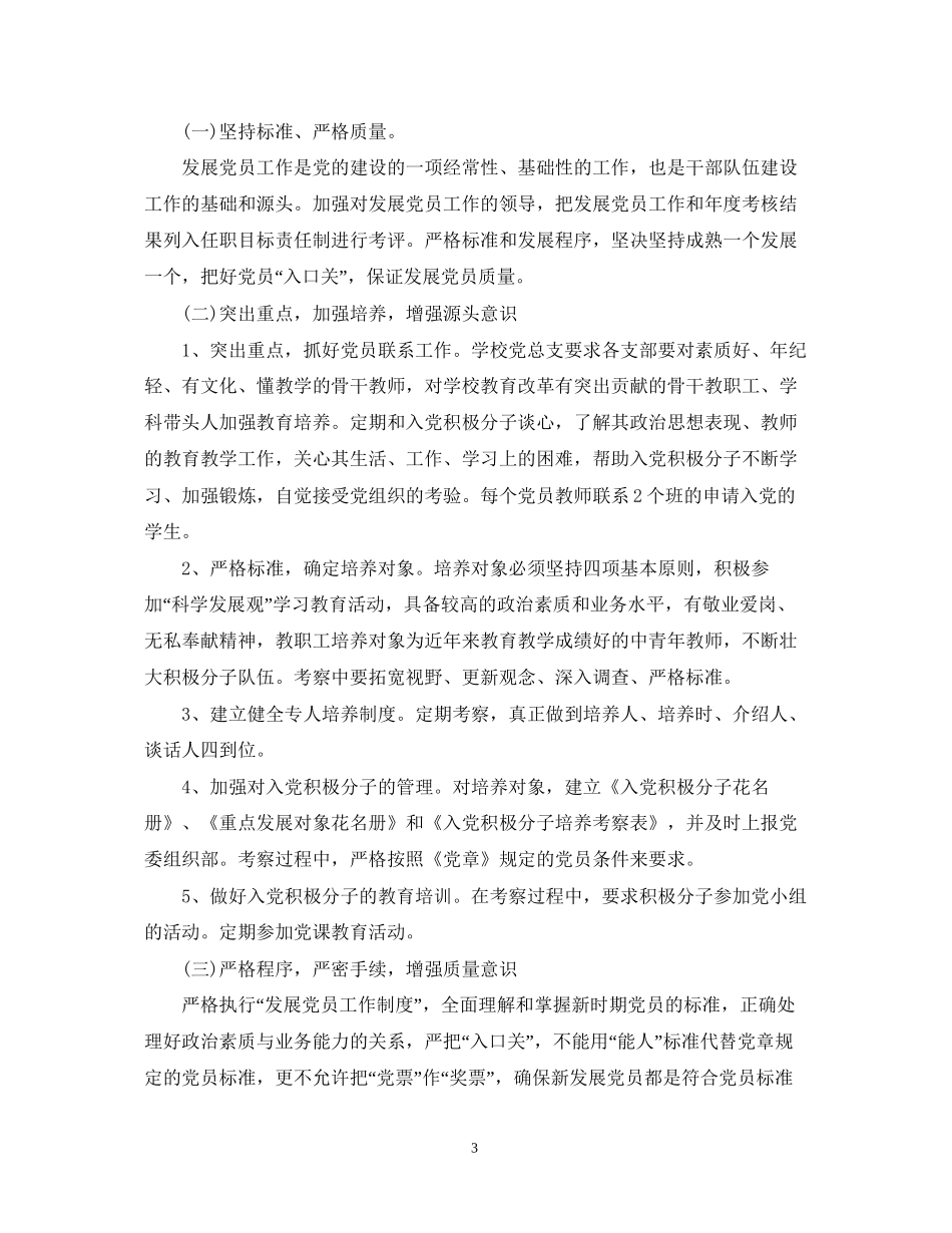 支部党员发展工作计划_第3页