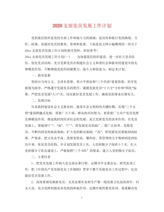 支部党员发展工作计划