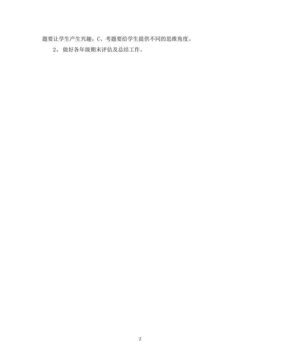 艺术教研组教研计划_第2页