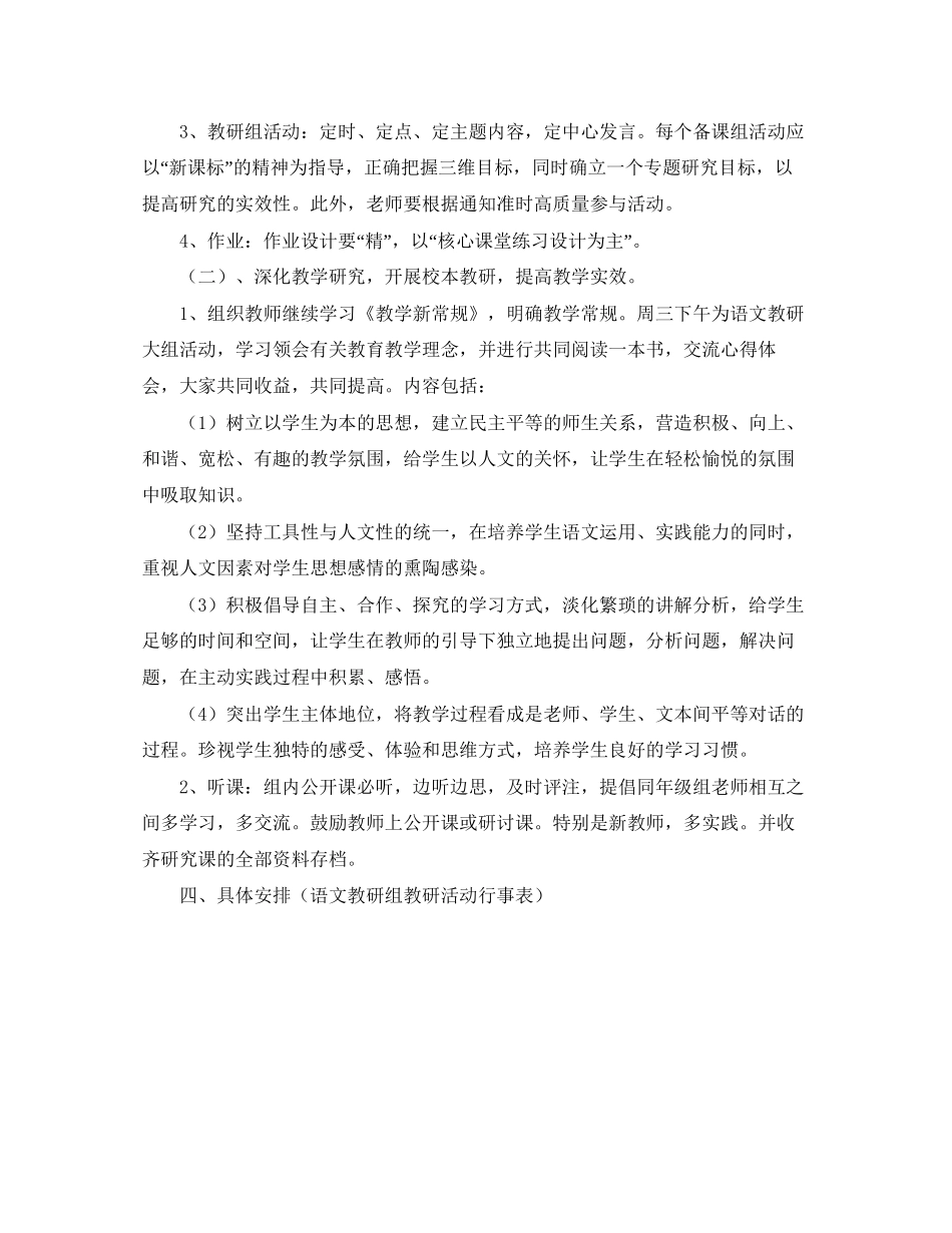 小学语文第一学期教研组工作计划结尾范例_第2页