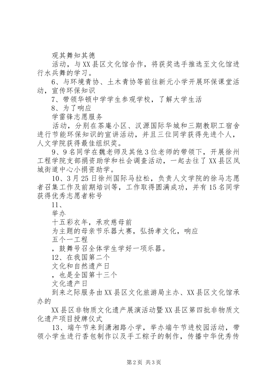 学院青年志愿者协会主席述职报告_第2页