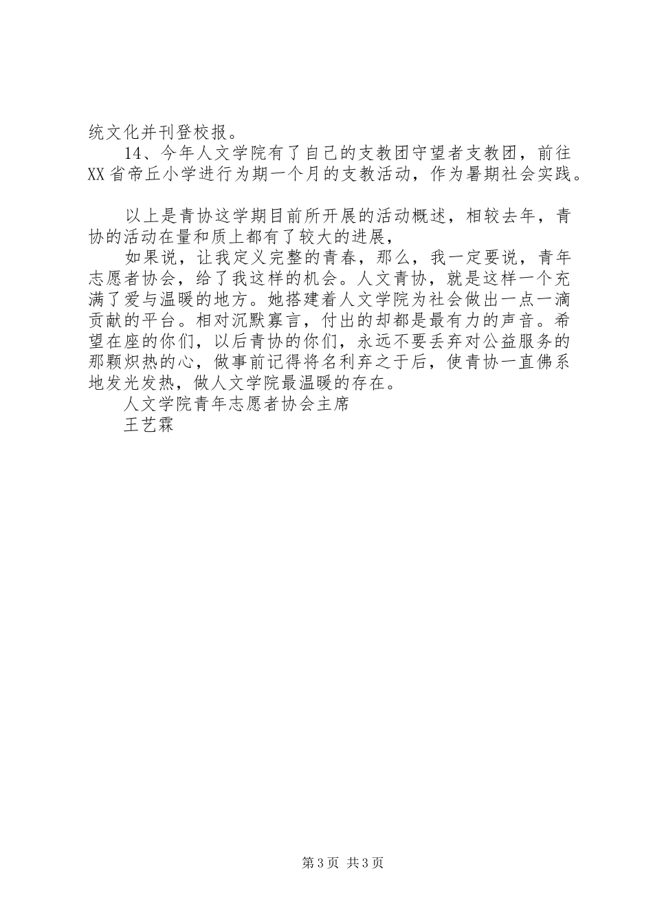 学院青年志愿者协会主席述职报告_第3页