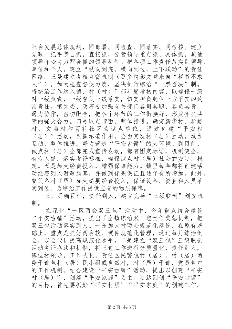 综合治理第一责任人述职报告_第2页