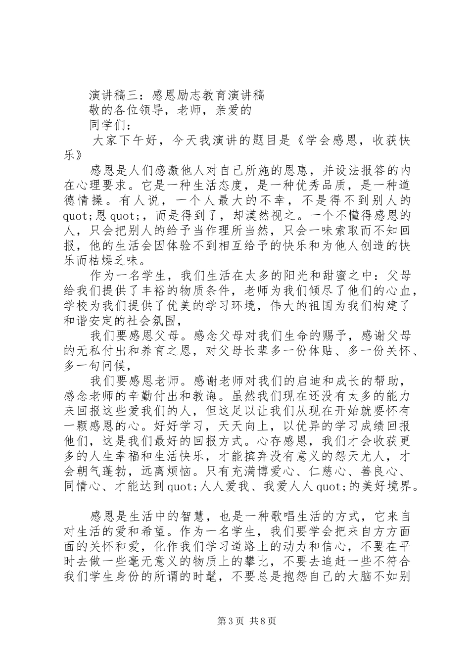 新农办主任述职报告范文_第3页