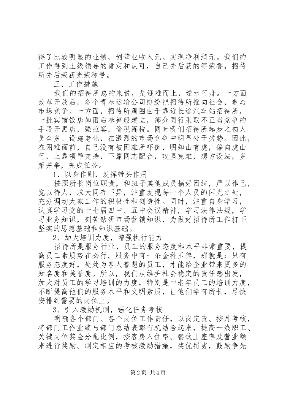 招待所所长述职报告_第2页