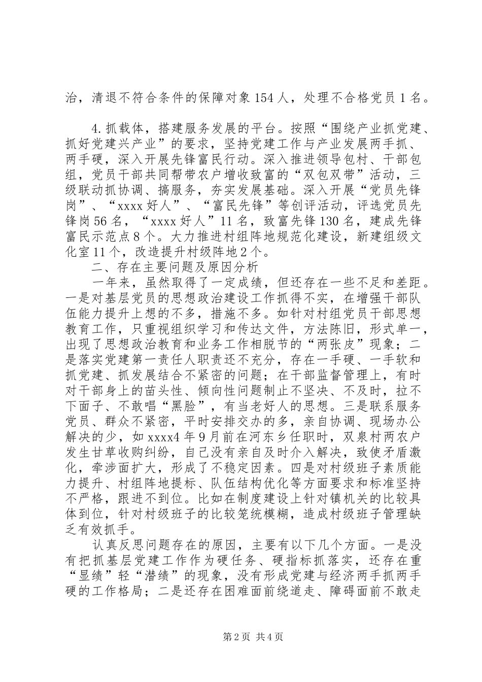 镇党委书记述职报告 (48)_第2页