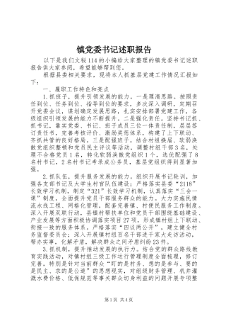 镇党委书记述职报告 (48)