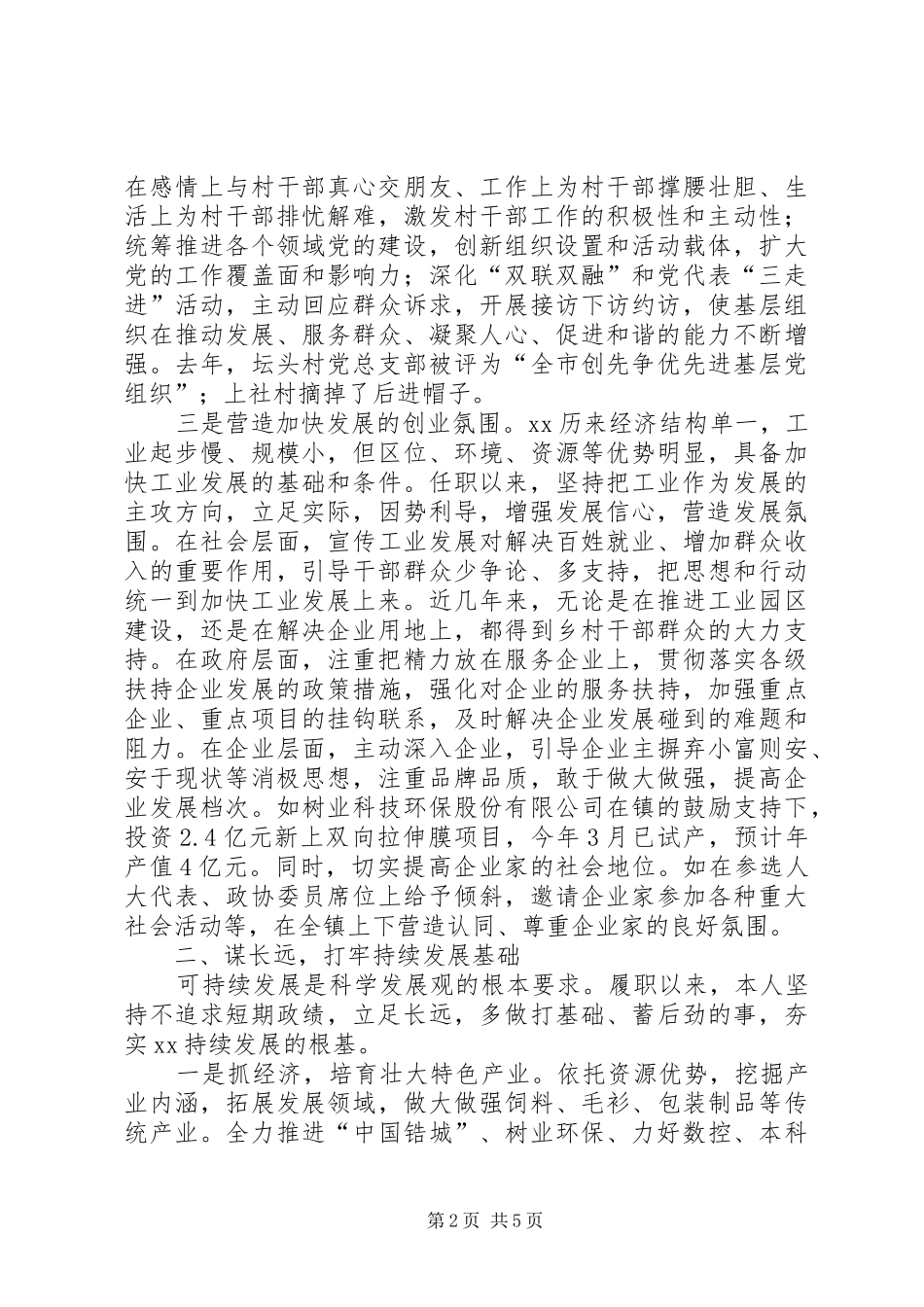 镇党委书记述责述德述廉报告_第2页