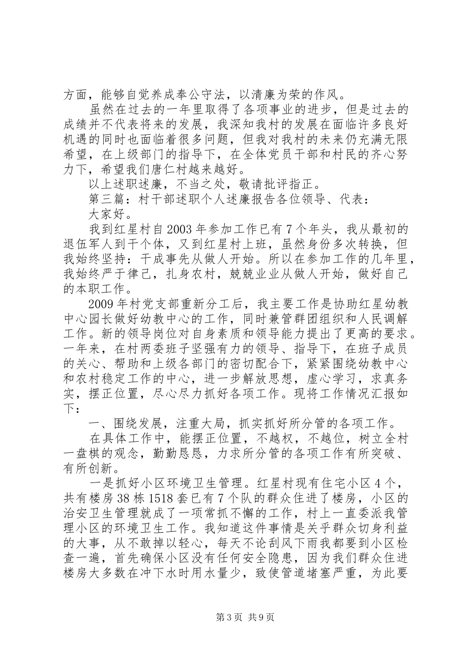 最新的村干部个人述职述廉_第3页