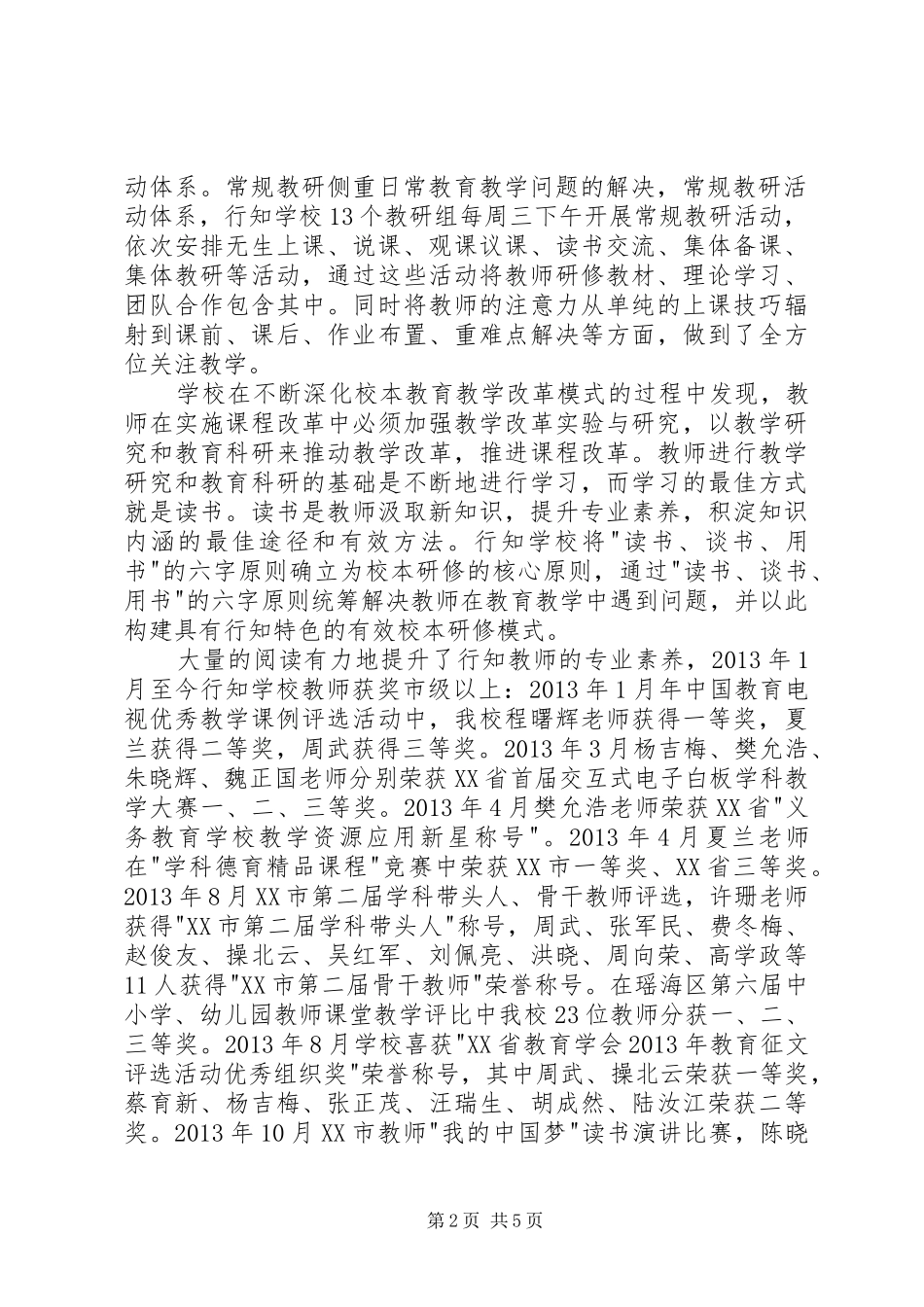 最新述职报告20XX年字范文_第2页