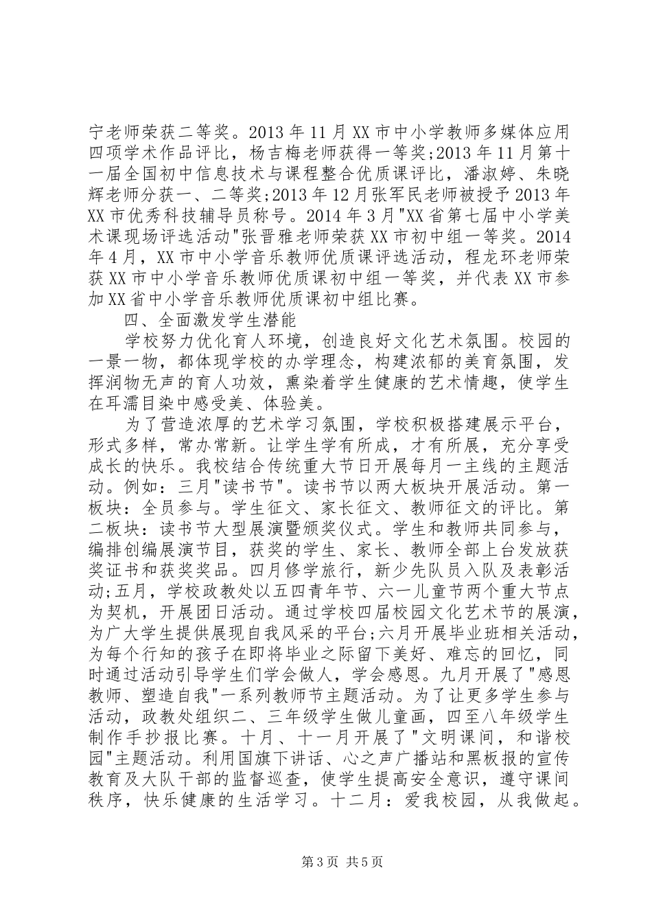 最新述职报告20XX年字范文_第3页