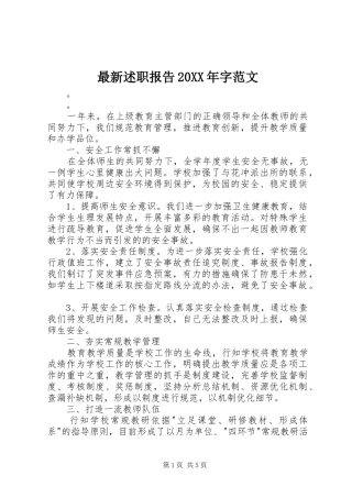 最新述职报告20XX年字范文