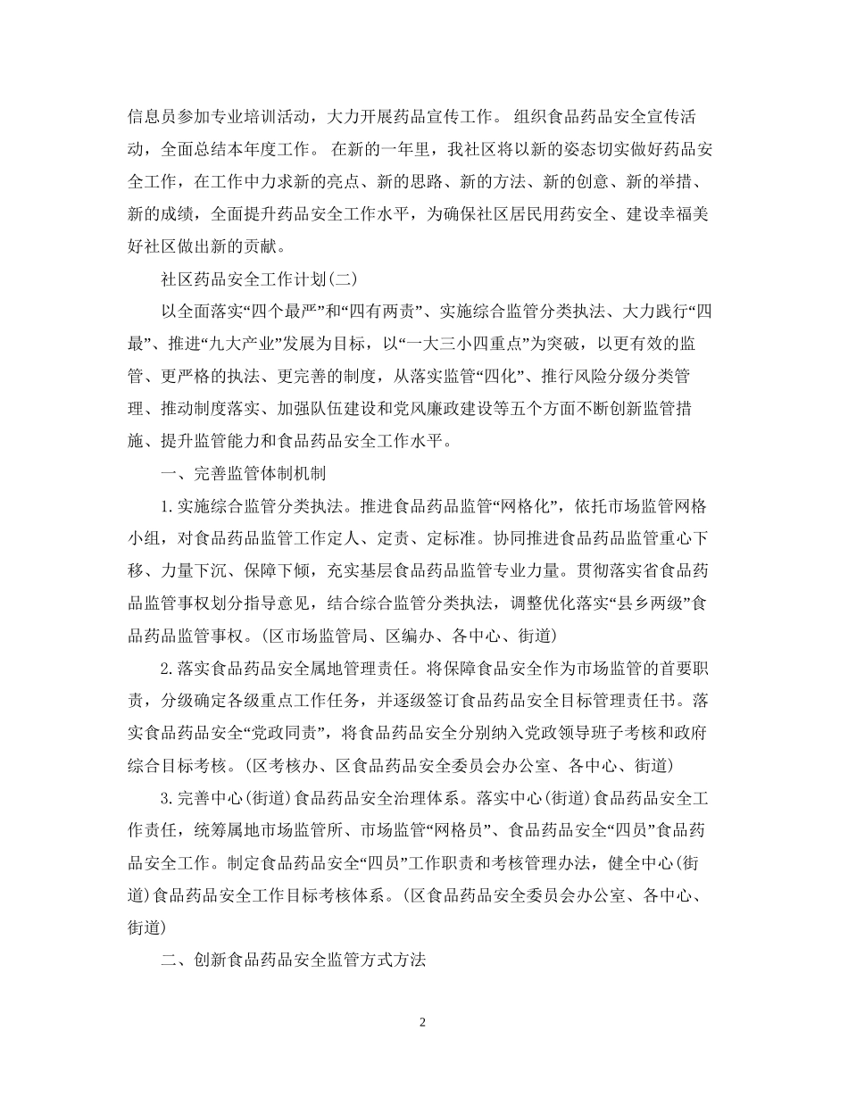 社区药品安全工作计划_第2页