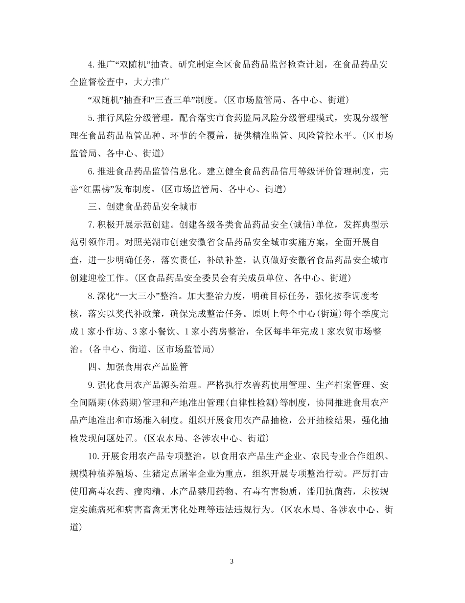 社区药品安全工作计划_第3页