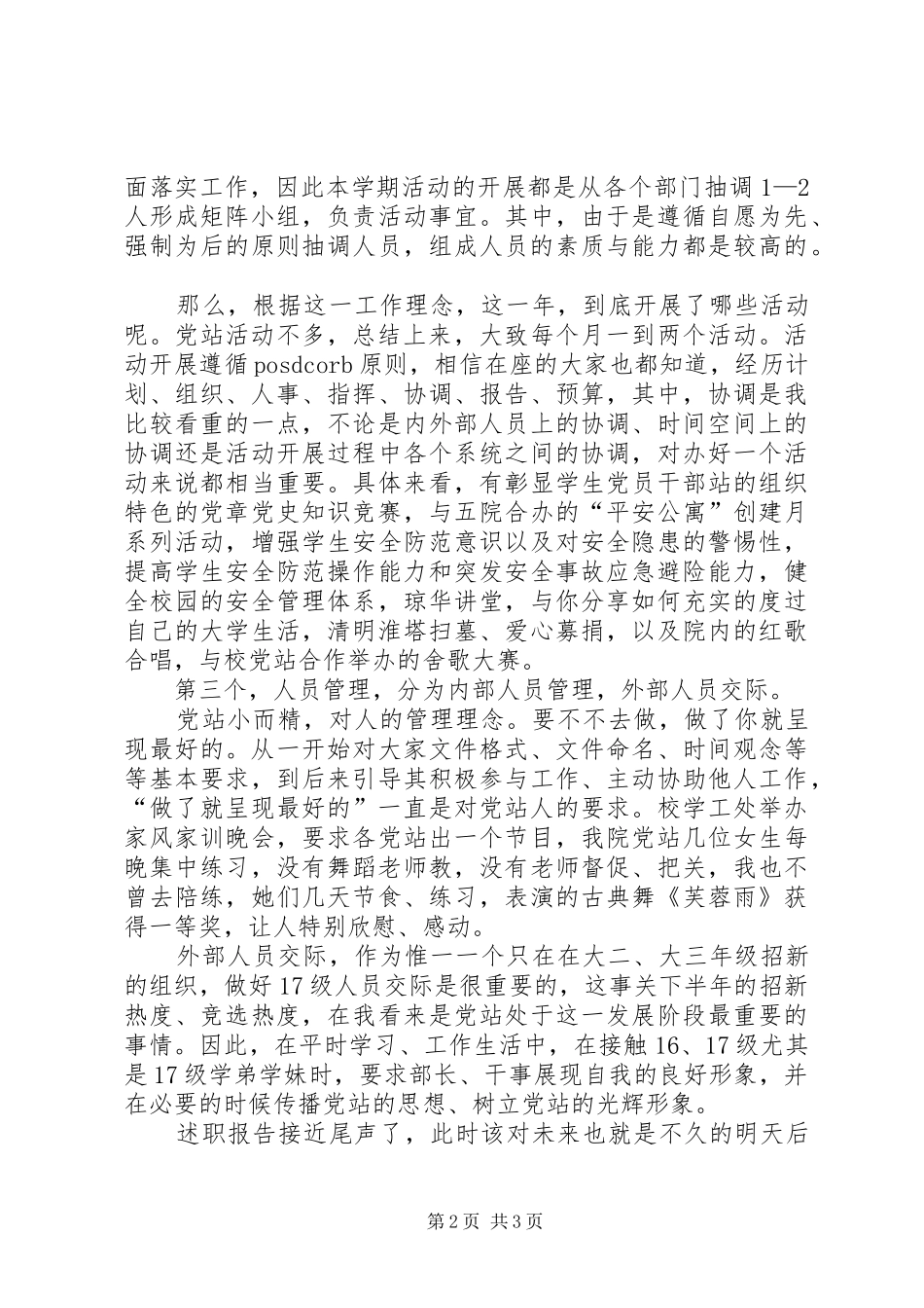 学院党员干部工作站述职报告_第2页