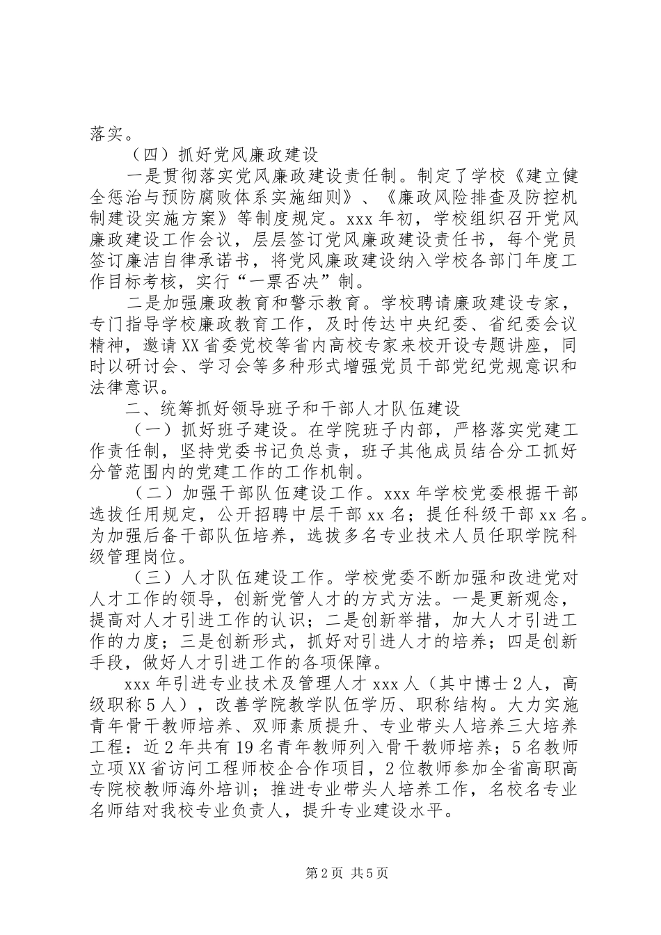 学院抓基层党建和人才工作述职报告_第2页