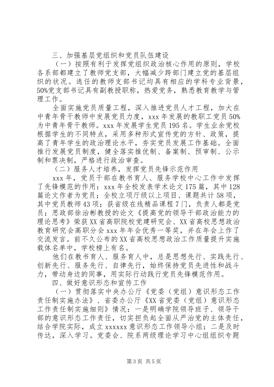 学院抓基层党建和人才工作述职报告_第3页