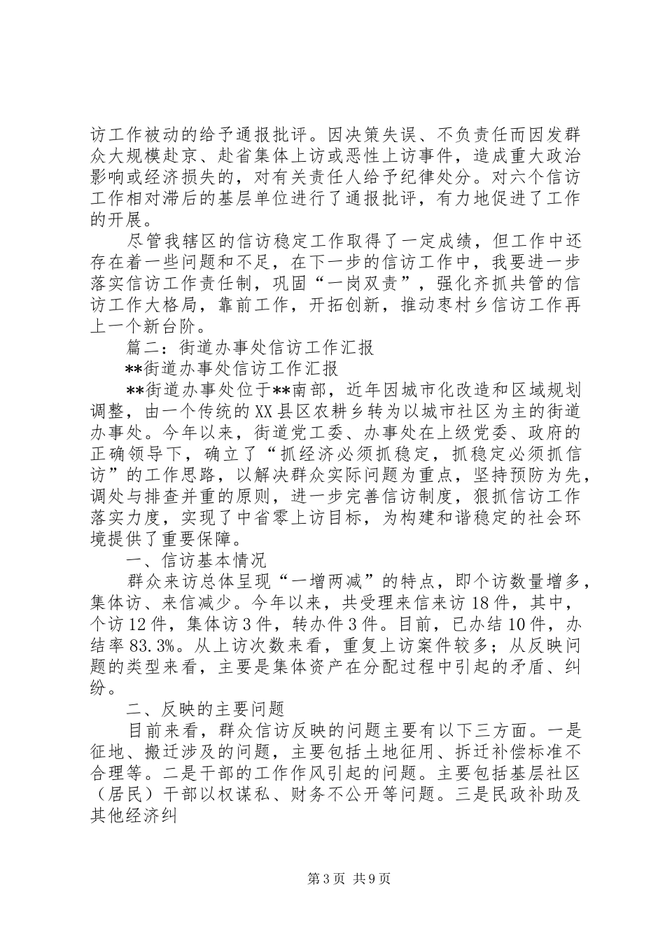 街道信访工作述职报告_第3页
