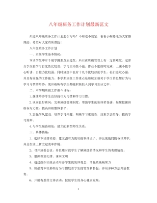 八年级班务工作计划范文