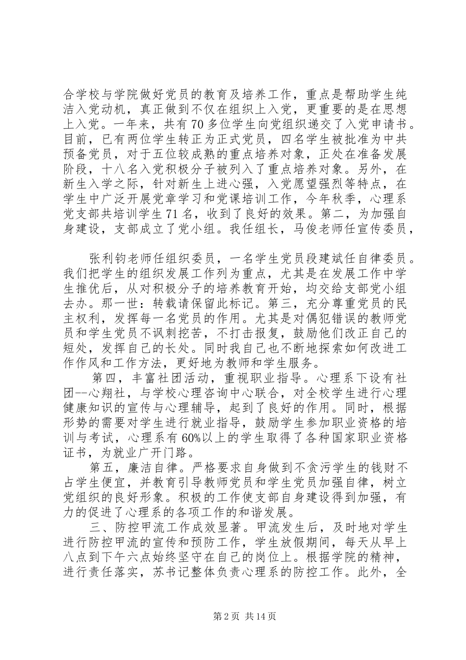 支部书记年终述职报告【个人述职】[合集]_第2页